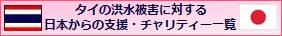 Japanese_support_for_flood