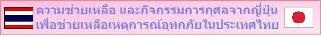 ความช่วยเหลือจากญี่ปุ่น