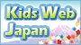Web Japan - kids web