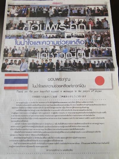 震災支援謝意表明新聞記事